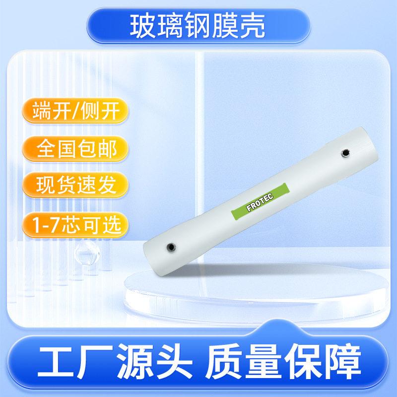 玻璃钢膜壳8040反渗透膜壳水处理设备RO反渗透膜通用外壳侧端开