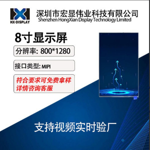 8寸液晶屏广告机 mipi接口IPS7290B 分辨率1200*1920 竖屏