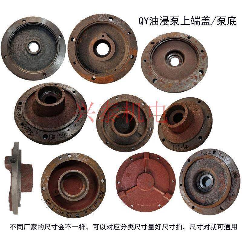 QY油浸电泵下轴承座上海人民底板后门头底脚下端盖底盖座杭州水泵