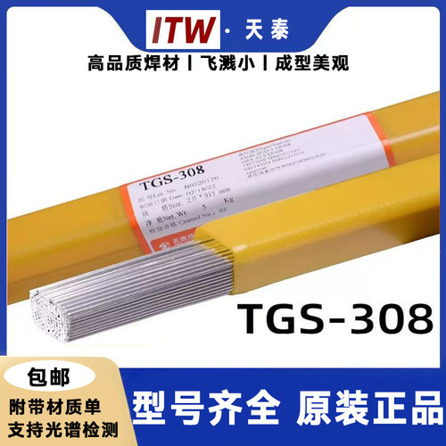 天泰ER308LSi不锈钢实心焊丝