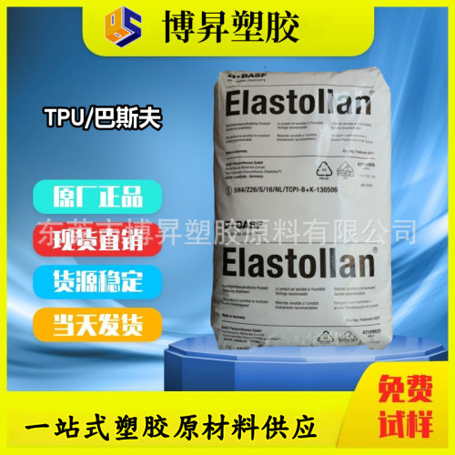 TPU 巴斯夫 S70A S80A S50A S60A S74D S65A 耐磨损 回弹性好
