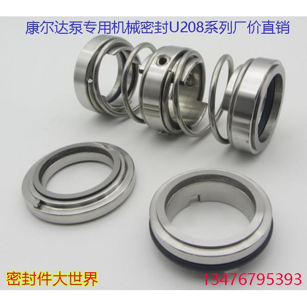 康尔达泵专用机械密封U208-20/25/30/35/40/45/50/55/60/65/70/80