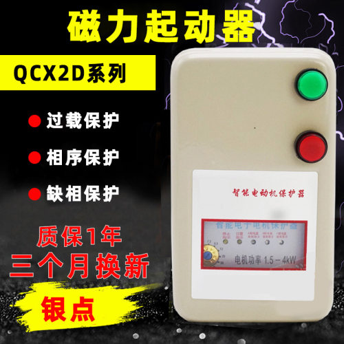 智能电磁启动器11KW过载缺相