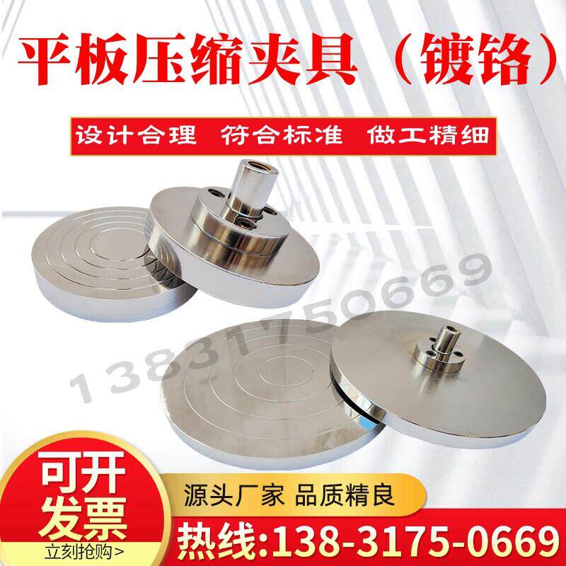平板压缩夹具试验仪器工程平板压缩拉力强度试验机配件拉力机强度