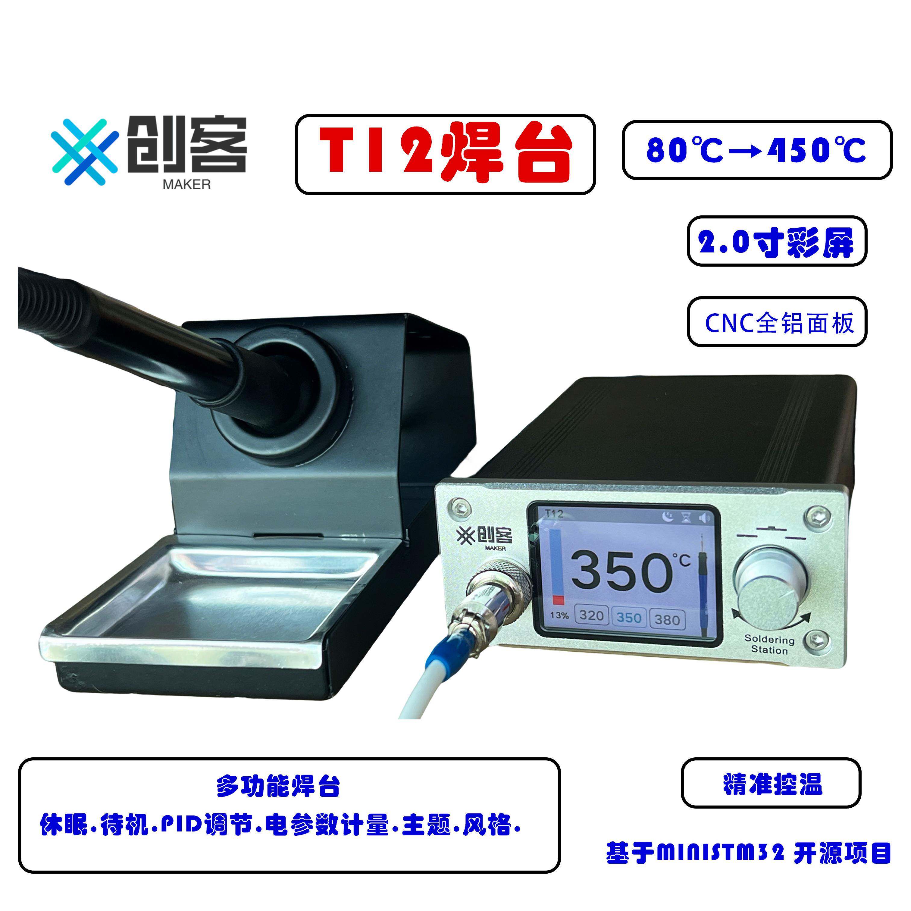 T12焊台 电烙铁 智能可调恒温数显 9号技师 维修 超936 IPS液晶