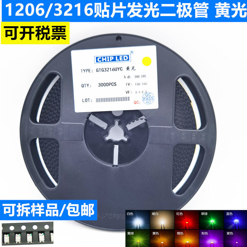 SMD贴片LED发光二极管1206/32161.8V-2.2V黄灯光Yellow电流20MA