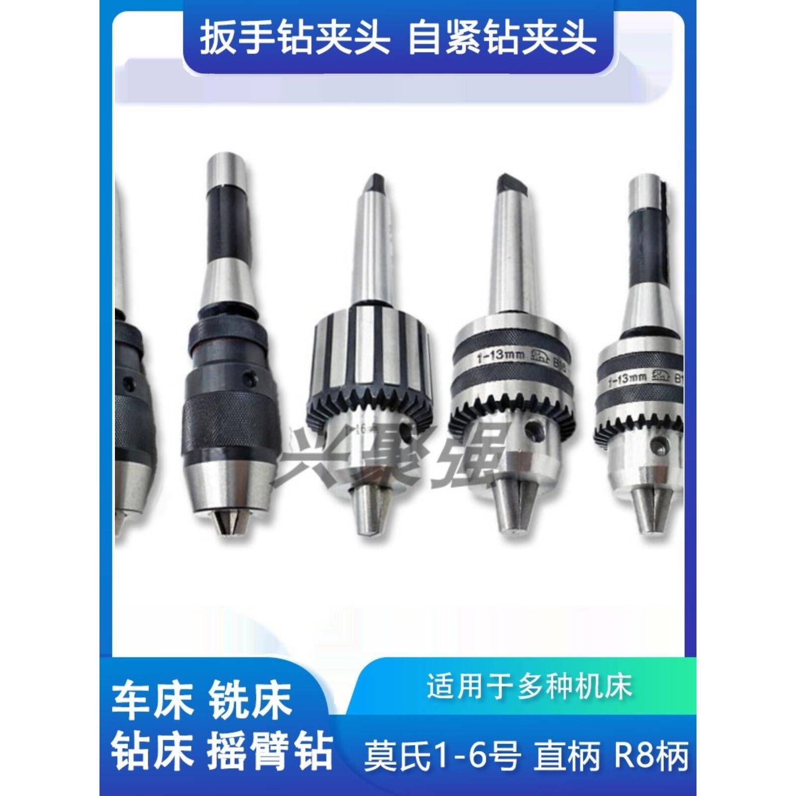 莫氏MT12345号R8 扳手自紧钻夹头配莫氏接杆0.5-6 1-13 1-16 5-20