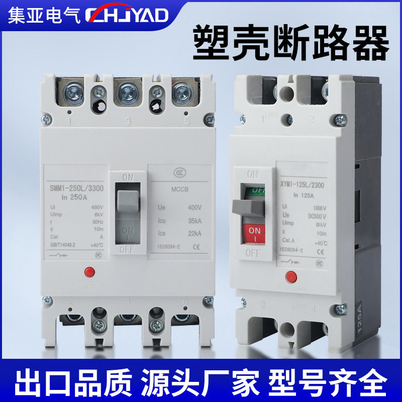 直流塑壳断路器 250-1250A过载短路塑料外壳断路器 空气开关3P 4P