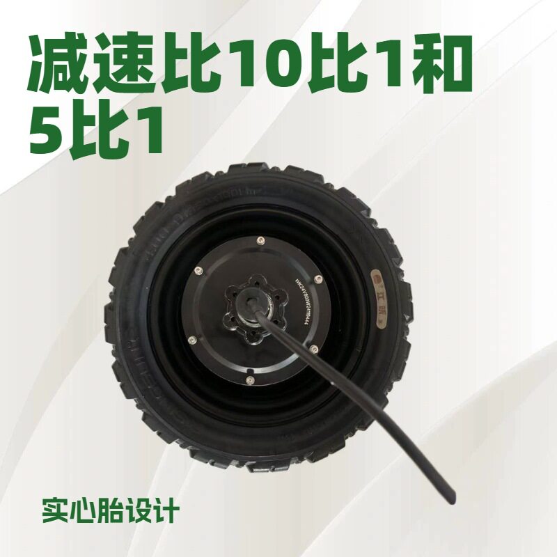 16寸轮毂电机 有齿1:10和1:5减速比 实心胎 机器人编码器