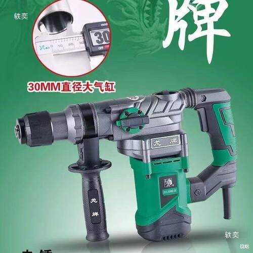 龙牌电锤离合两用09/26