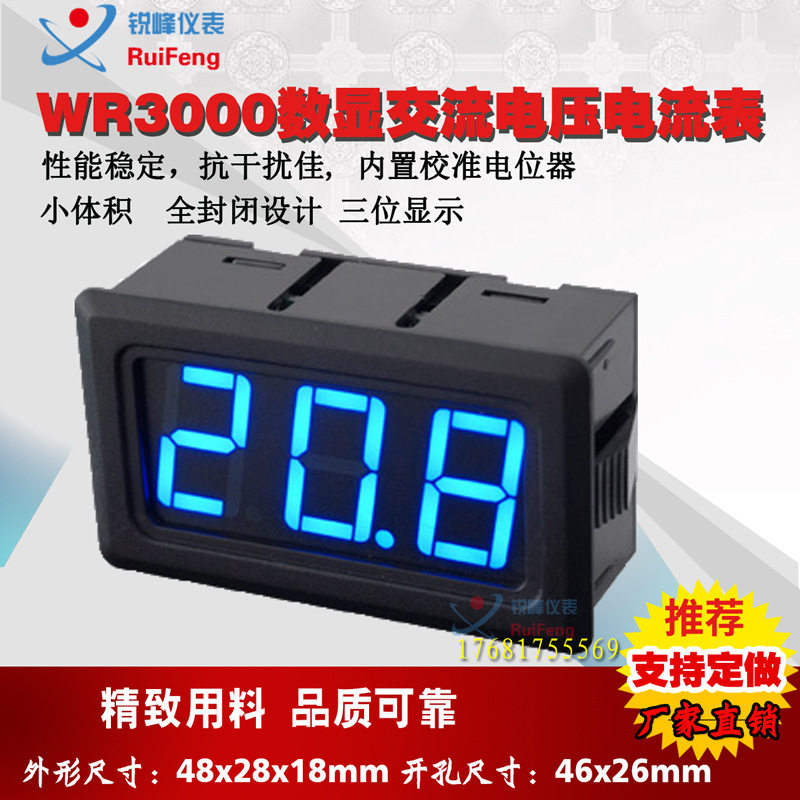 小型LED数显电压电流表头