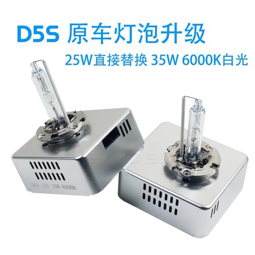 D5S氙气灯泡92854101711359452368266509AA9285409171