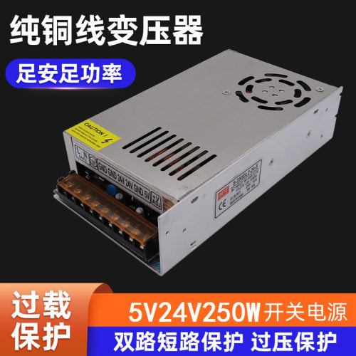 250W双路输出工业电源24V/5V