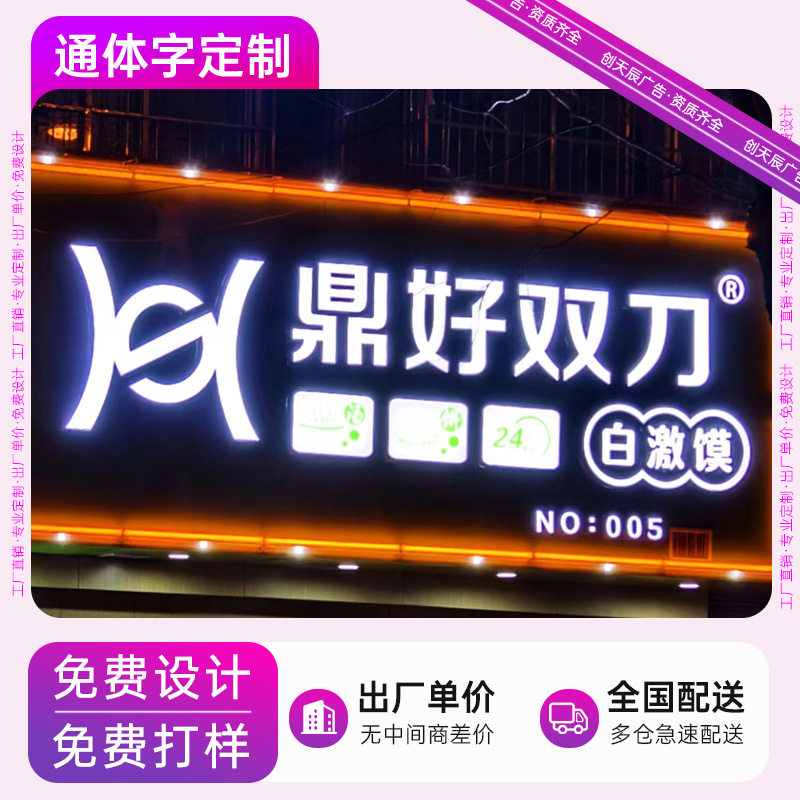发光字招牌门头户外亚克力树脂不锈钢广告牌无边字迷你led定 做