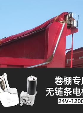 自卸车自动速篷布电机动渣LAL土车头电篷布机减机货车加盖小配件