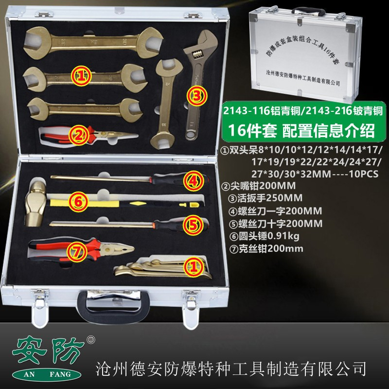 防爆无火花全铜五金工具套装