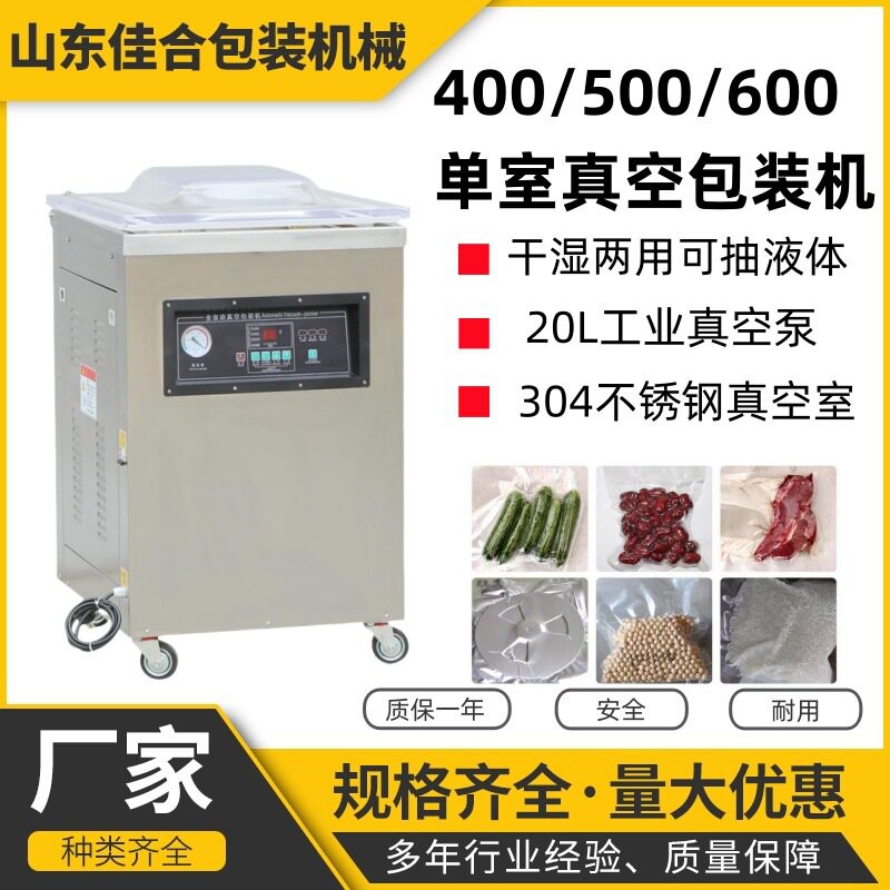 佳合卤制品烧鸡烧肉真空包装机 单室多功能大米真空包装设备 现货