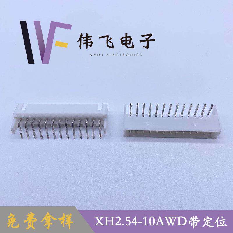 XH.54-AWD1弯0针带定位X200H2.54定位2针座