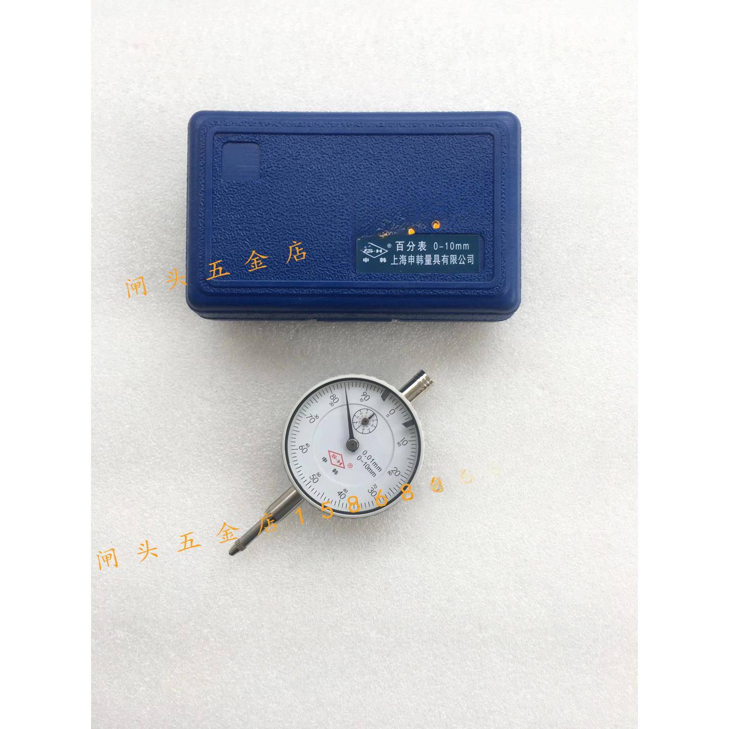 3上海申韩百分表50-0-10mm///10/2030/50千分表0-1指示表