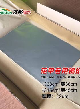 锡花8577甲粉锡纸22微米x45cm纸x4片c5m一件包邮