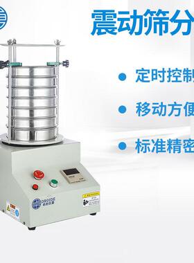 实验室震动筛振验动旋振筛分样筛试筛准筛XVZ检验筛标粒度分析筛