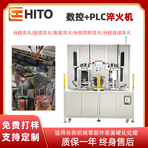 自动化数控淬火机床立式卧式PLC伺服齿轮淬火机高频加热高频炉