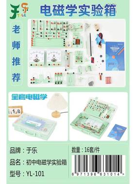 初物理中实验器材力YSA学实验箱初二初三杠杆天平中初中力学实验