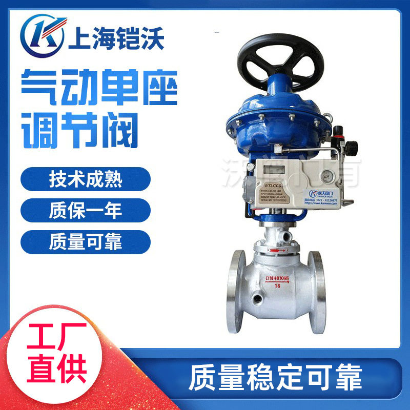 不锈钢气动薄膜二通单座调节阀