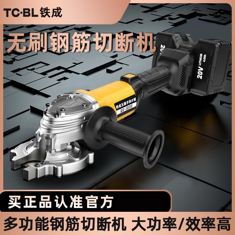 铁成无刷钢筋剪切机切断裁缝
