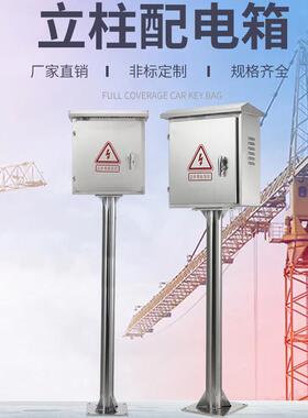户保外MPB304锈钢不立雨柱箱落地配电箱室外防防水新能源充电桩护