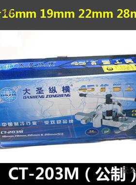 CT-203扩喇叭口1工具粗管扩90孔器口器1692228扩mm扩管麦太保