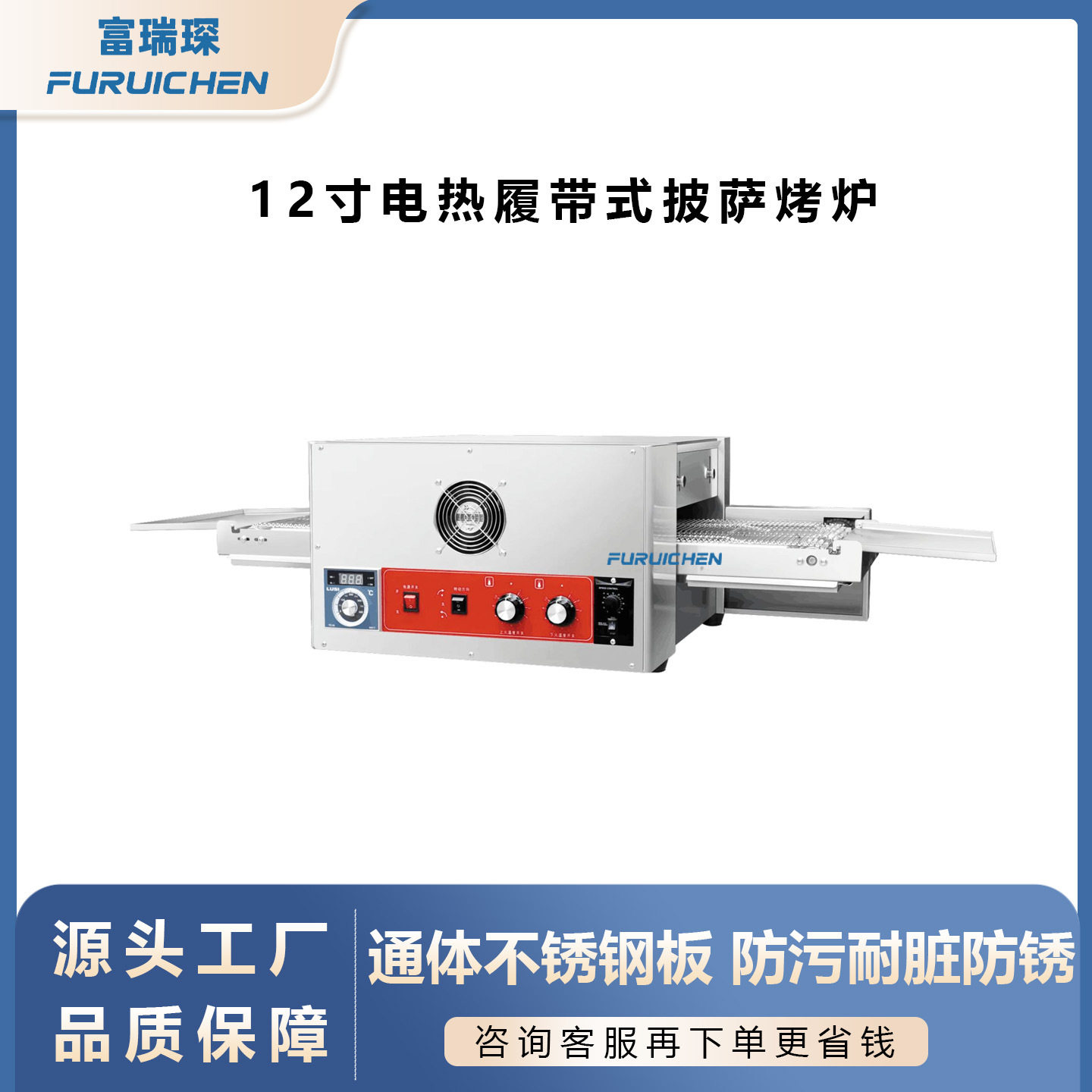FEP-12 12寸披萨炉履带式电比萨炉链条式电烤箱工厂直销 源头工厂