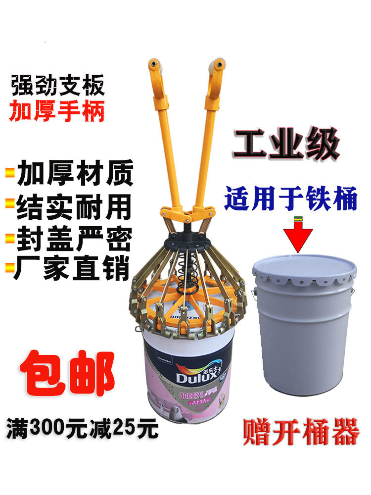 20升18L10L涂料桶封口钳 乳胶油漆压盖器 封盖机方便桶夹盖器包邮