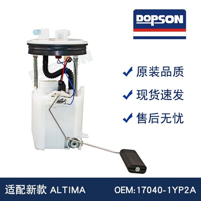 17040-1YP2A 17040-4FN0A 17040-3RW0A 新款ALTIMA燃油泵总成