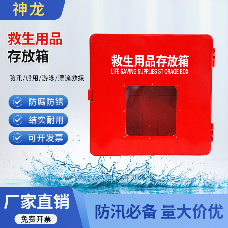 玻璃钢加厚救生应急物资存放箱