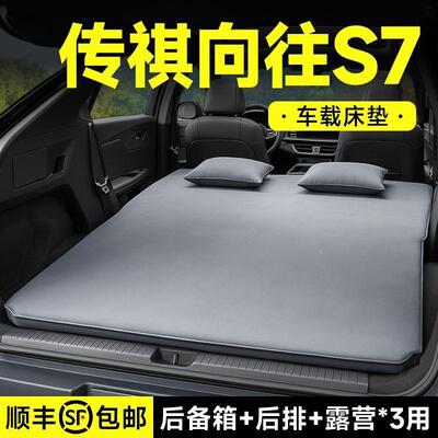 传祺向往S气7后备箱充气床排充气88床垫睡垫垫床车载床后自驾游露