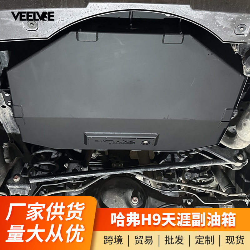 二代哈弗H9越野副油箱专用