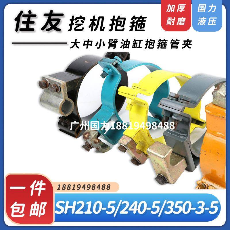 住友SH120130603200210203450大中臂抱箍小铁管夹铲斗杆卡箍扣
