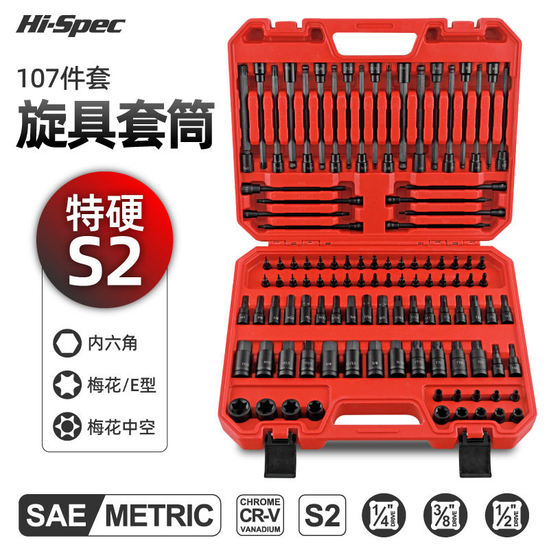 107件套内六角套筒套装梅花风炮批头旋具套装e型花键工具