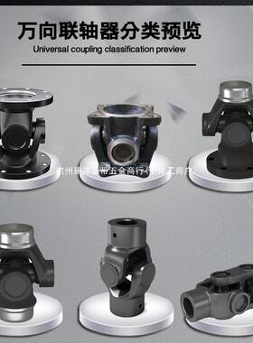 轴万向节ZEW联轴器传轴万向轴连接器动法兰盘连器万向节字十轴总