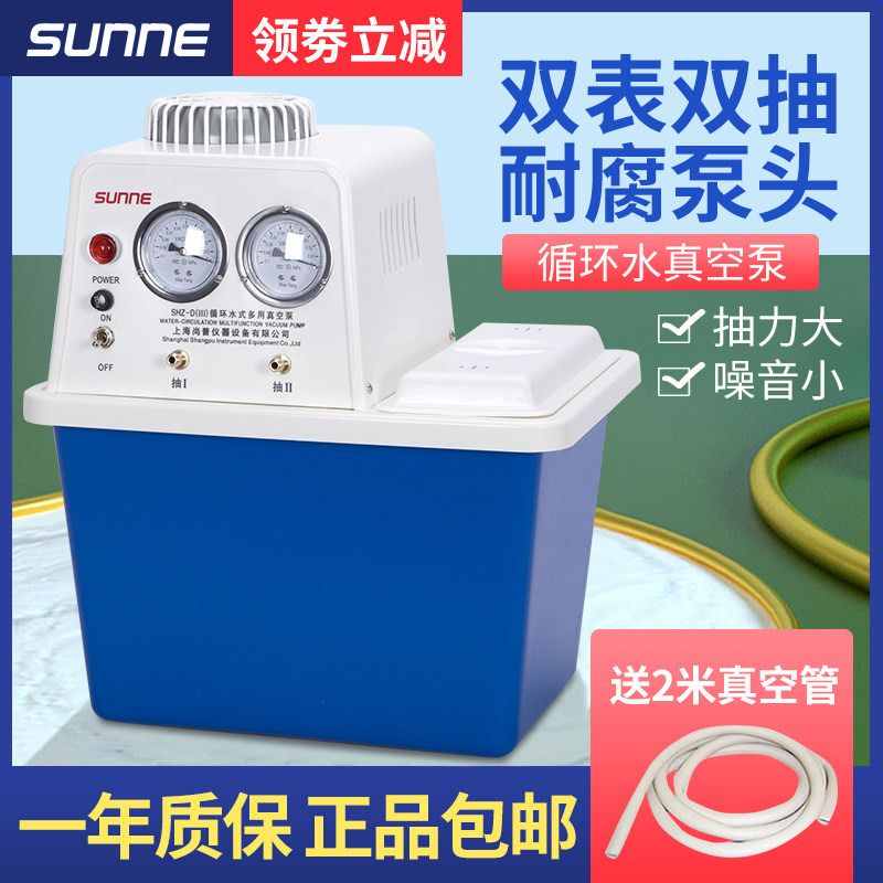 上海尚仪循环水真空泵实验室用图片