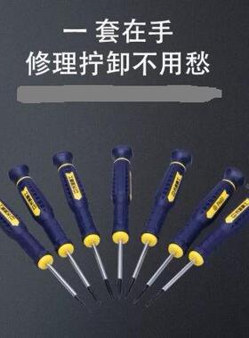 具长具城精工手旋组套十字一字花型螺丝批家用机LPP笔记本工28830