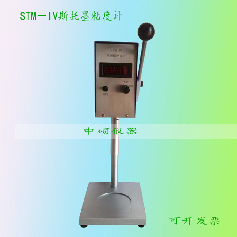 斯托墨STM-IV涂料油墨粘度计