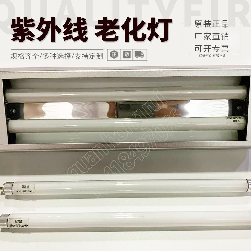 T5 8W 300MM多功能日光灯架 紫外线UVA UVB老化灯灯架