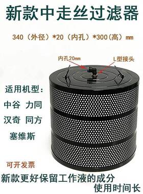 中同汉m均滤网线切割配滤件芯过滤YJS器走20300m方塞维斯340丝恒