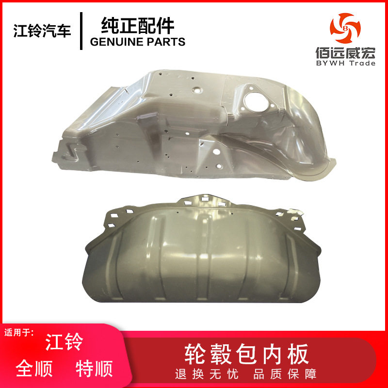 江铃特顺全顺经典叶子板轮毂包