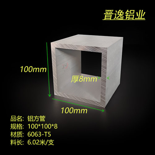 工业铝方管 100*100*8mm空心铝管 6063铝合金方管 铝方通型材