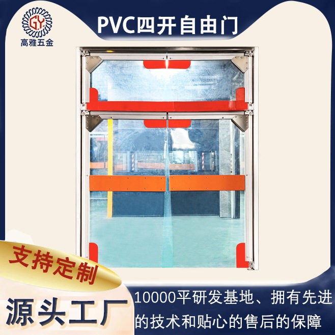 冷库四开PVC防撞回位软门帘
