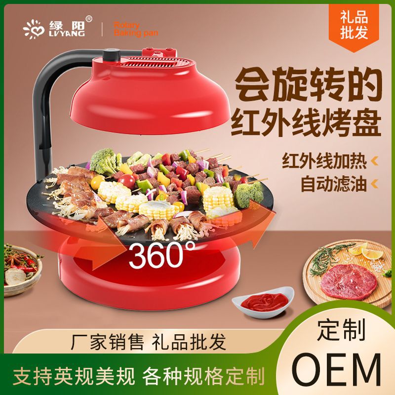 绿阳韩式无烟旋转电烤炉可定110V