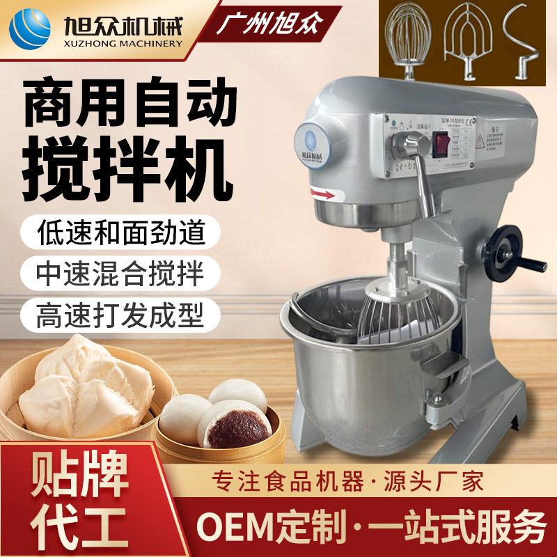 自动搅拌机面包披萨面条商用型调速和面机打蛋机多功能拌馅机设备